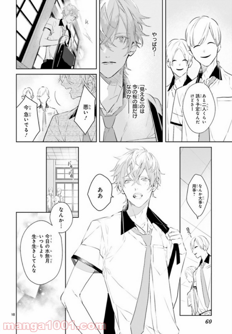 Mr.マロウブルー 第3.2話 - Page 8