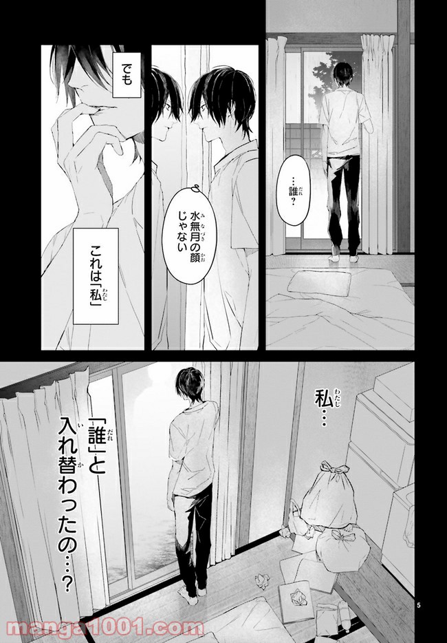 Mr.マロウブルー 第7.1話 - Page 7