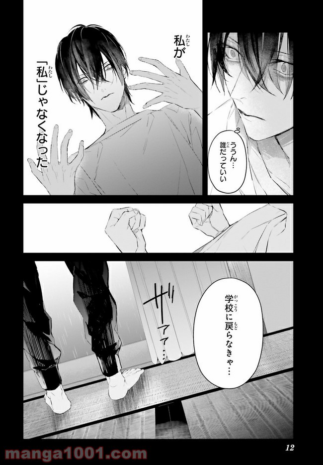 Mr.マロウブルー 第7.1話 - Page 8