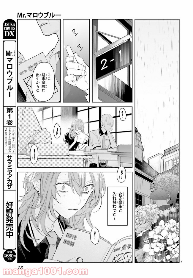 Mr.マロウブルー 第7.1話 - Page 9