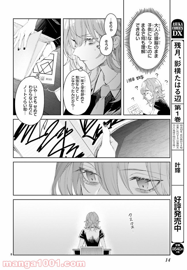 Mr.マロウブルー 第7.1話 - Page 10