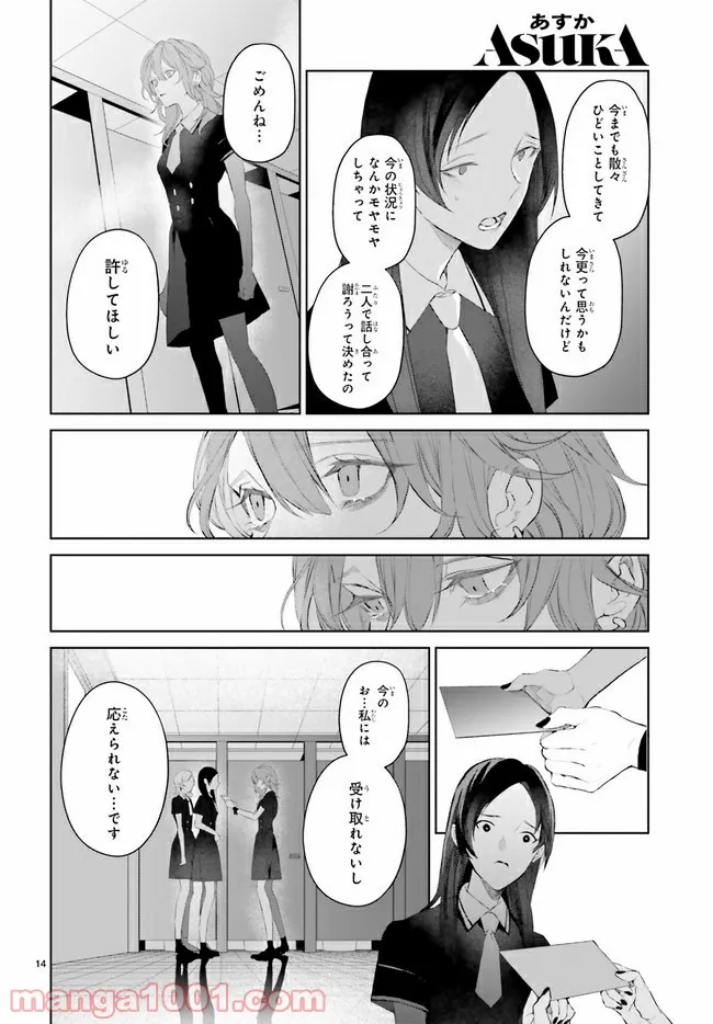 Mr.マロウブルー 第18.3話 - Page 3