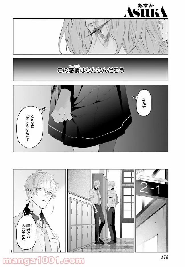 Mr.マロウブルー 第18.3話 - Page 5