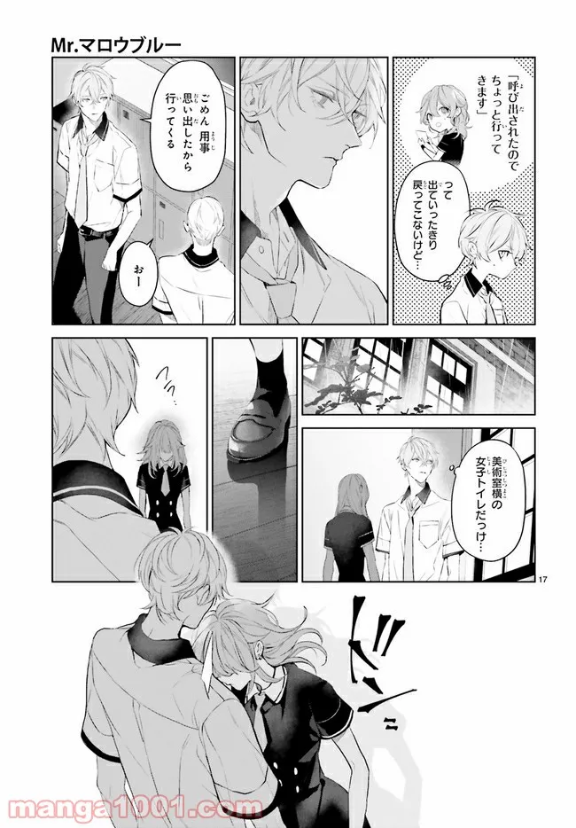 Mr.マロウブルー 第18.3話 - Page 6