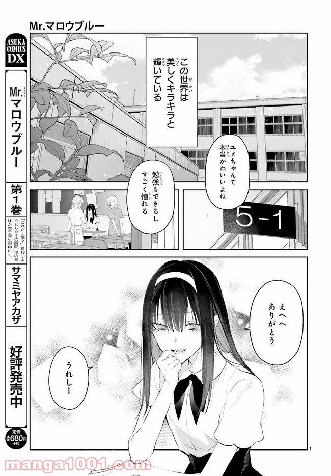 Mr.マロウブルー 第10.1話 - Page 2