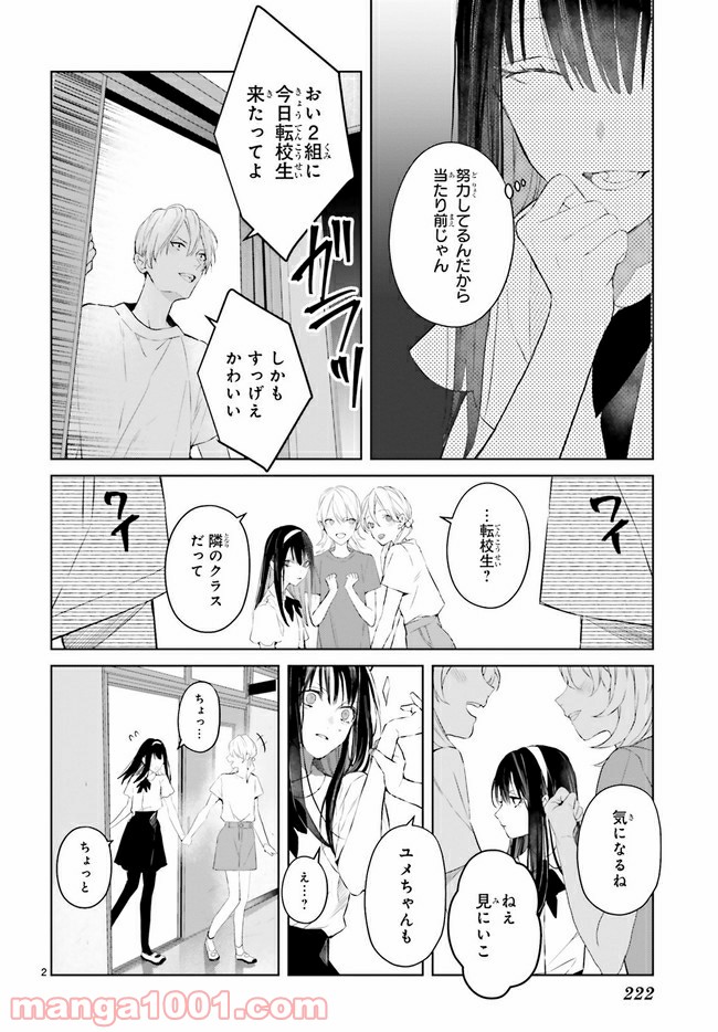 Mr.マロウブルー 第10.1話 - Page 3