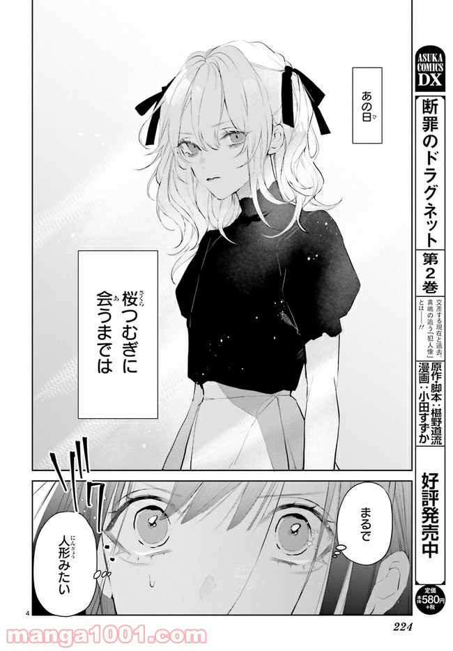 Mr.マロウブルー 第10.1話 - Page 5