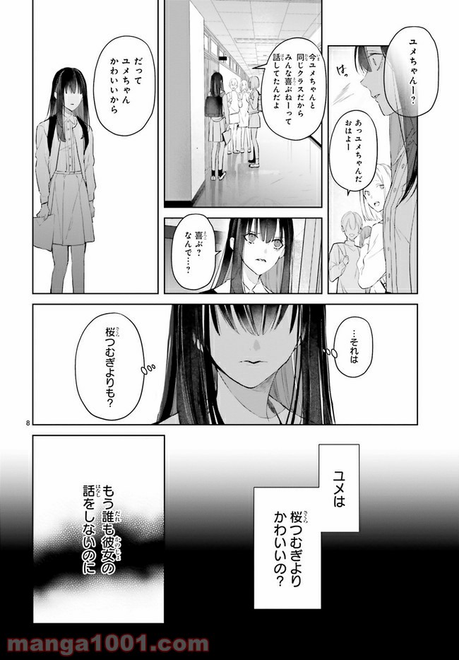 Mr.マロウブルー 第10.1話 - Page 9