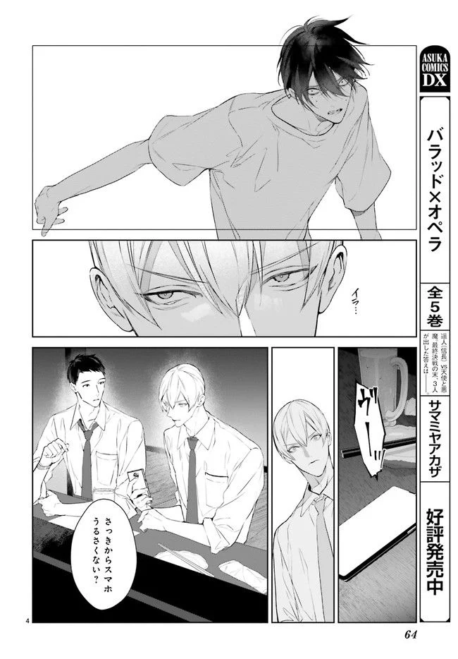 Mr.マロウブルー 第23.1話 - Page 4