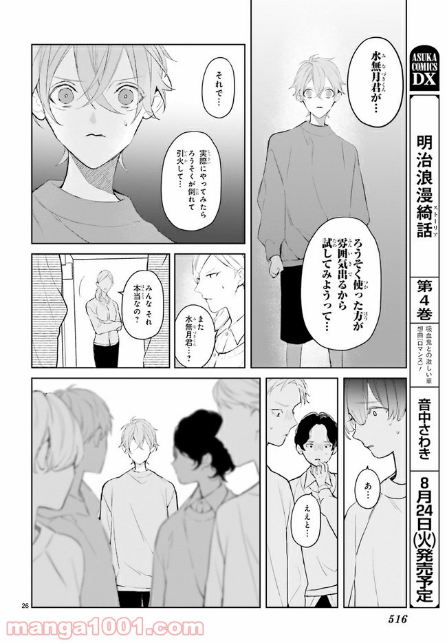 Mr.マロウブルー 第16.4話 - Page 1