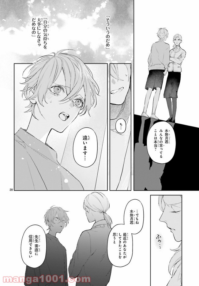 Mr.マロウブルー 第16.4話 - Page 3