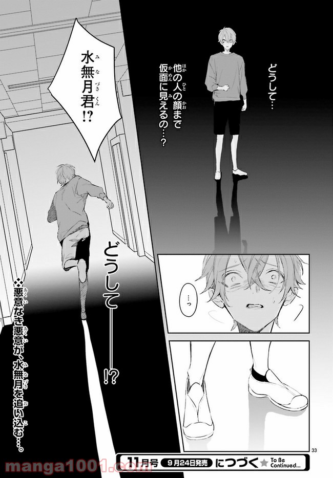 Mr.マロウブルー 第16.4話 - Page 8