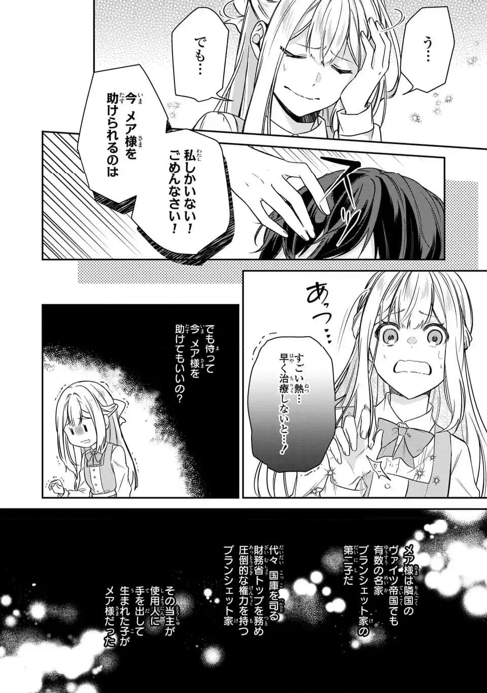 私の推しが今日も最高に尊いので、全力で幸せにする！ - 第1話 - Page 20