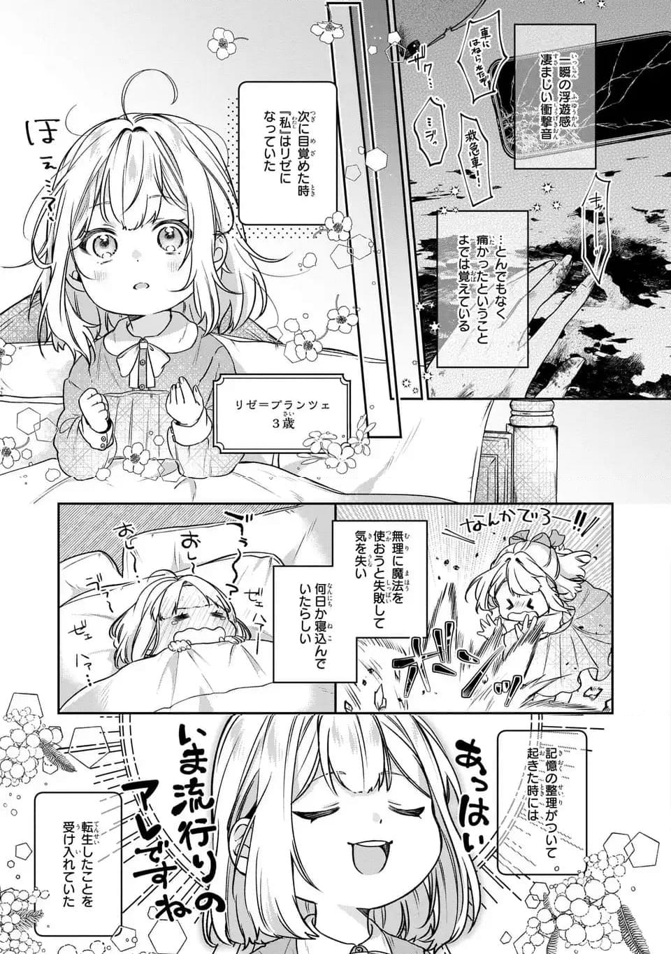 私の推しが今日も最高に尊いので、全力で幸せにする！ - 第1話 - Page 5