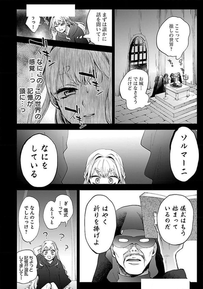 おいしそうだねソルマーニ 第1話 - Page 15