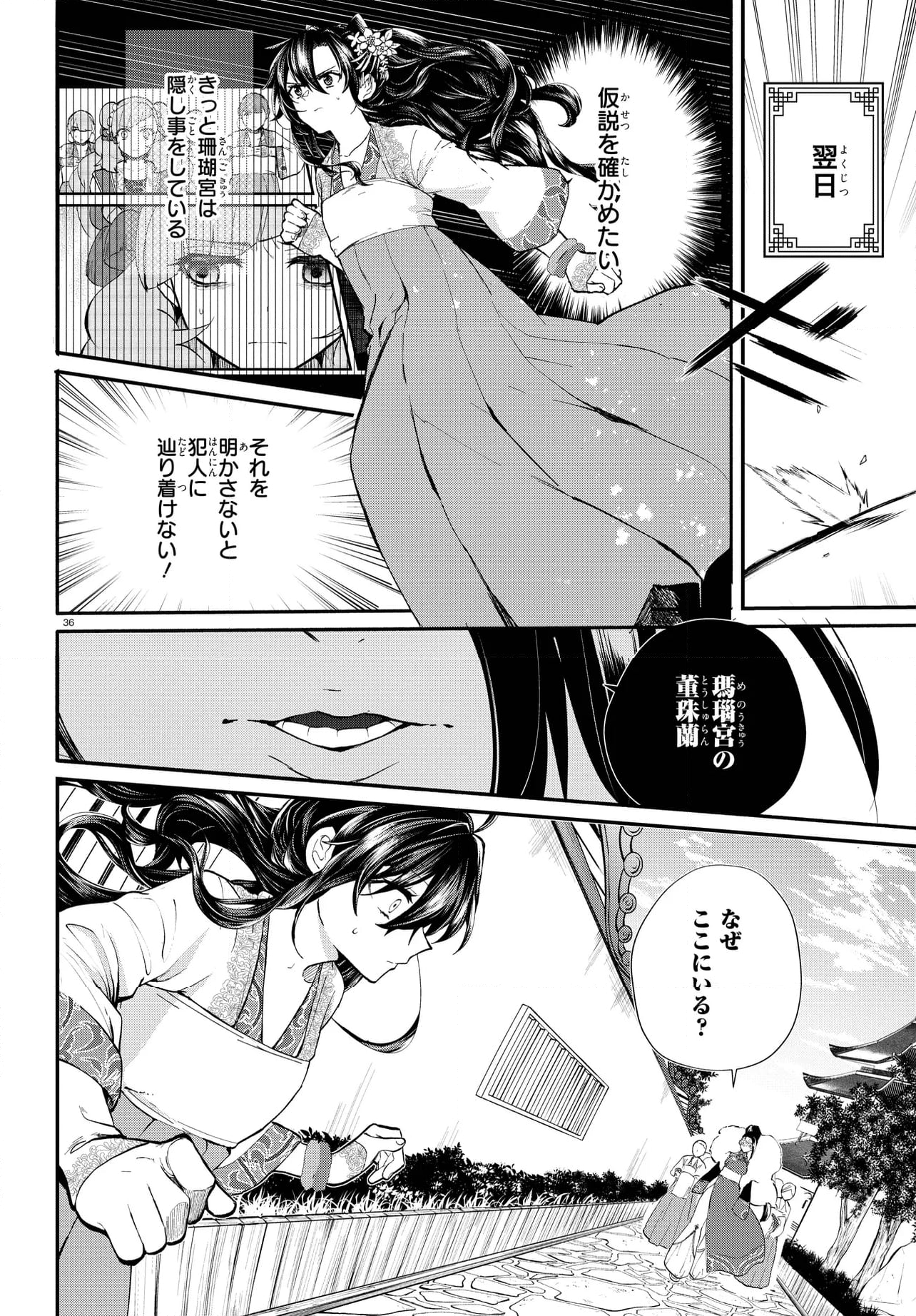 稀色の仮面後宮 第4.2話 - Page 14