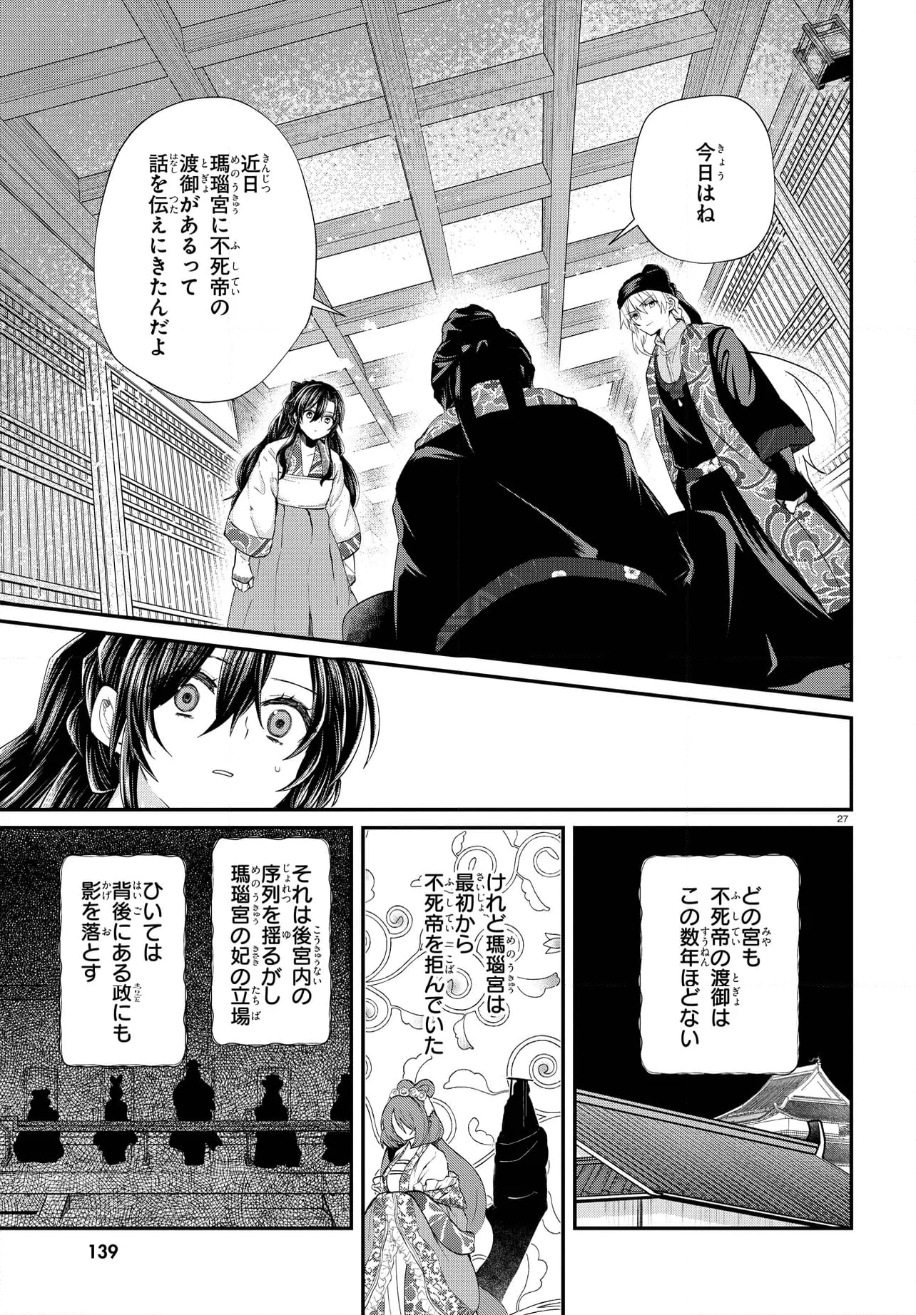 稀色の仮面後宮 第4.2話 - Page 5