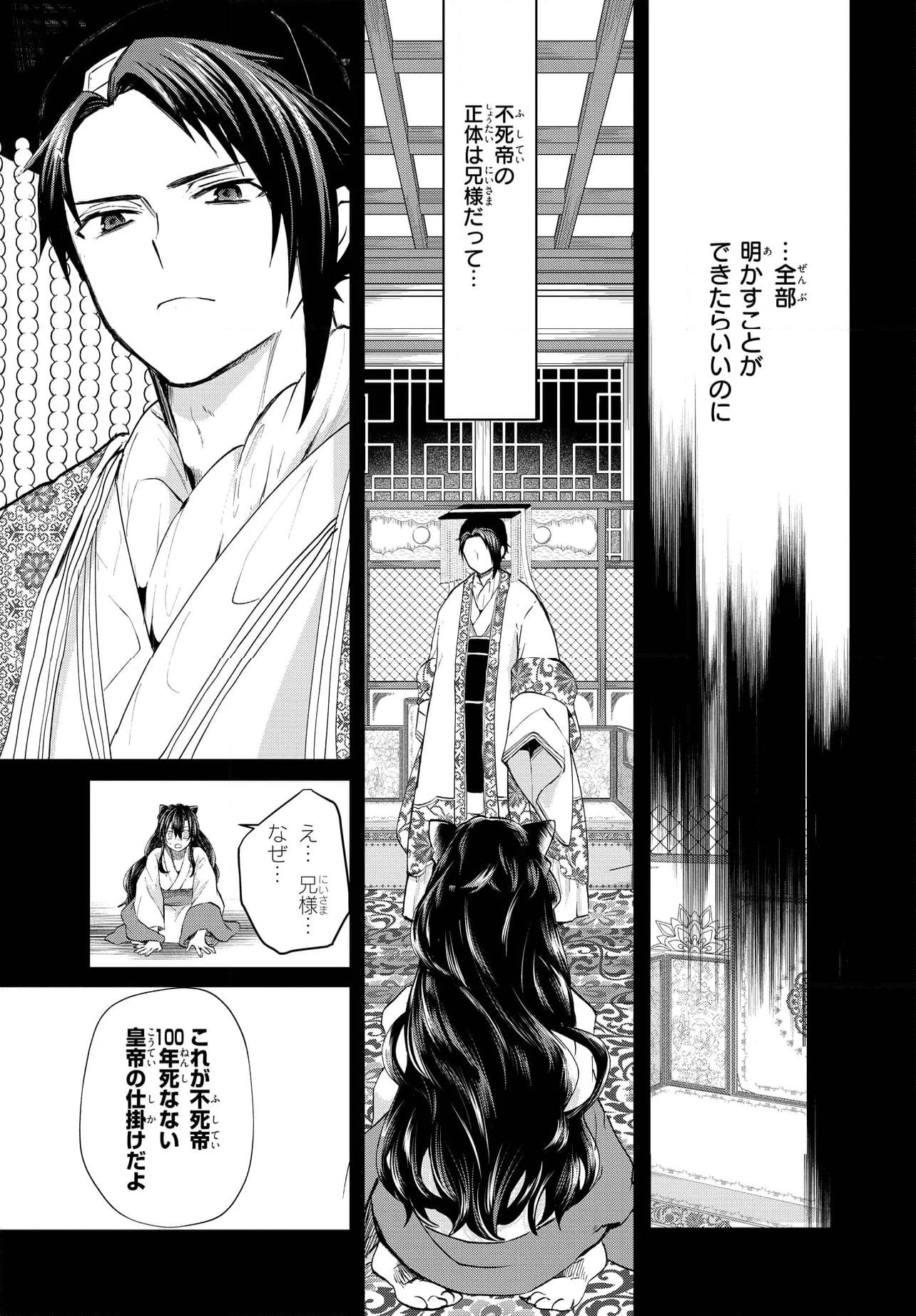 稀色の仮面後宮 第4.2話 - Page 7