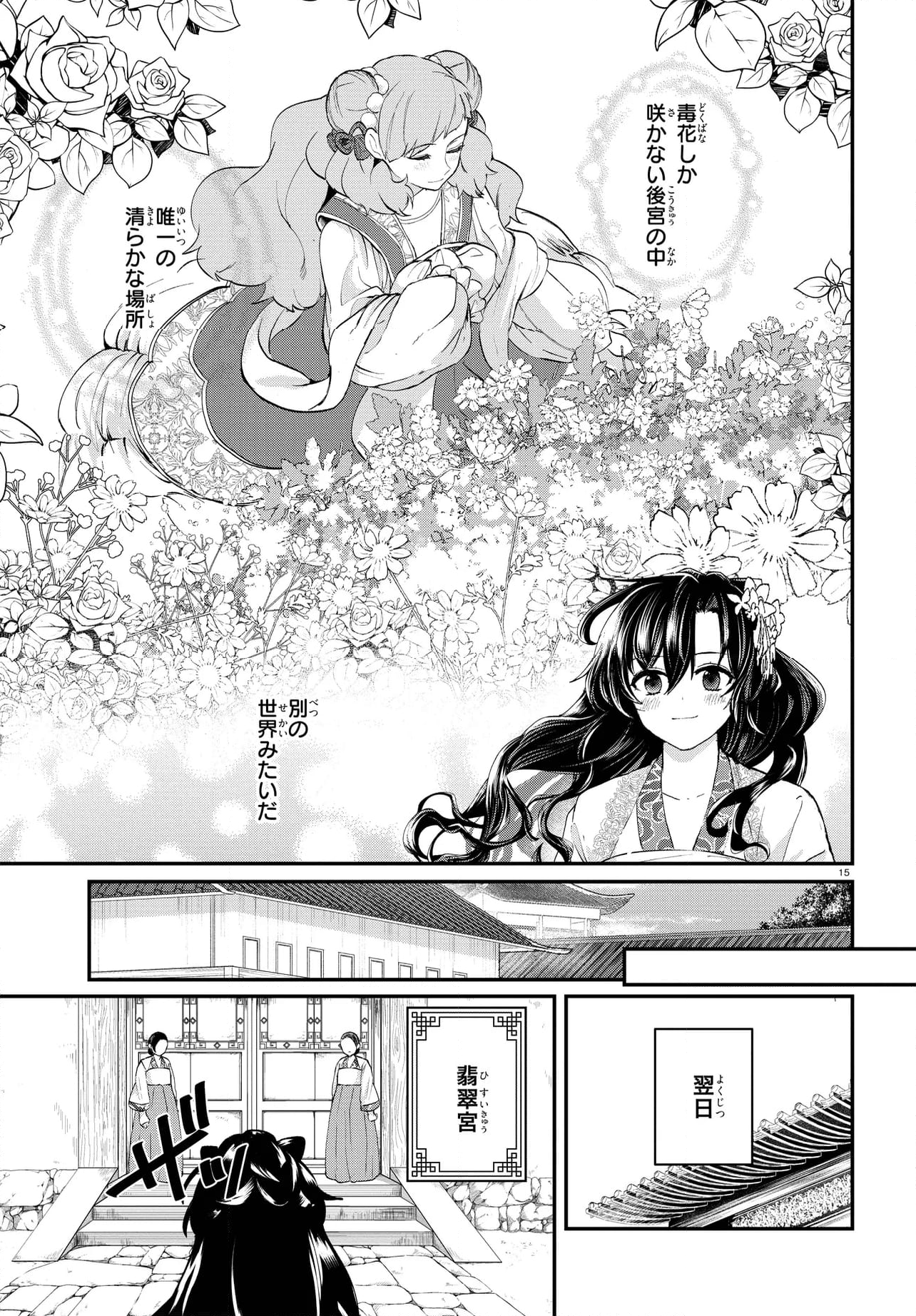 稀色の仮面後宮 第4.1話 - Page 15