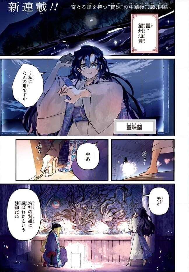 稀色の仮面後宮 第1.1話 - Page 1