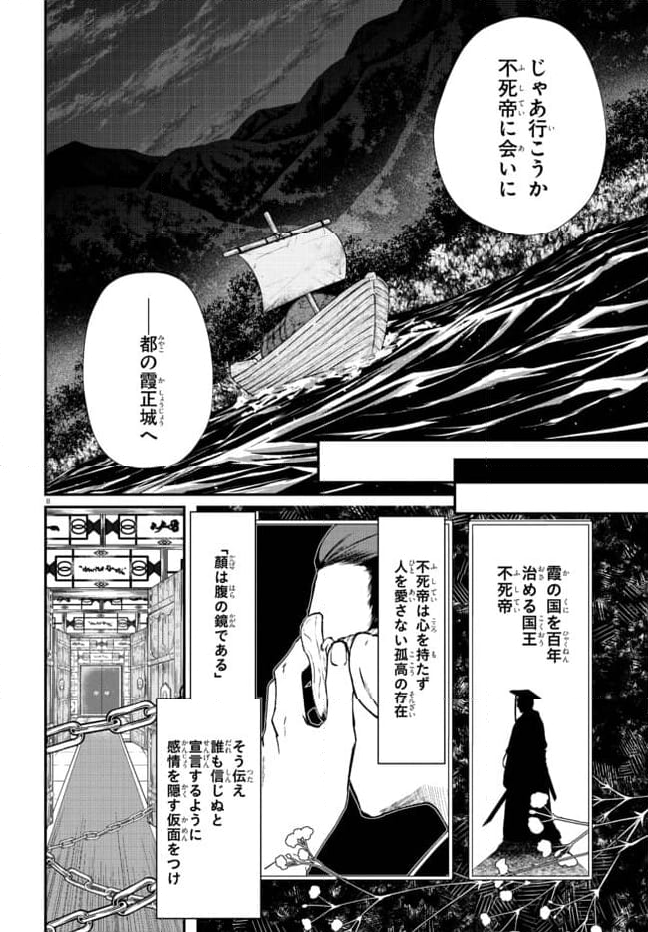 稀色の仮面後宮 第1.1話 - Page 12