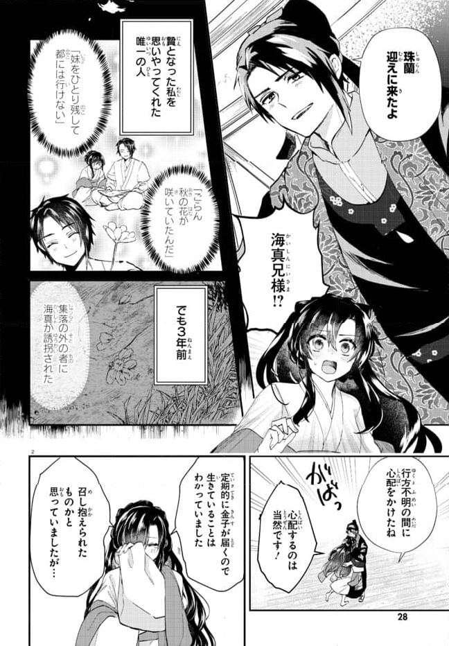 稀色の仮面後宮 第1.1話 - Page 6