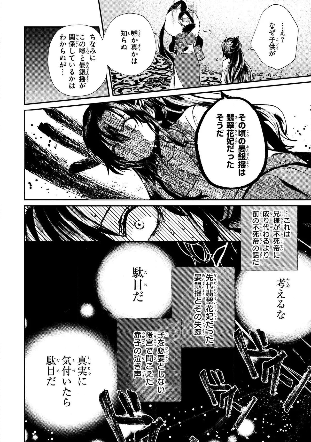 稀色の仮面後宮 第7.2話 - Page 4