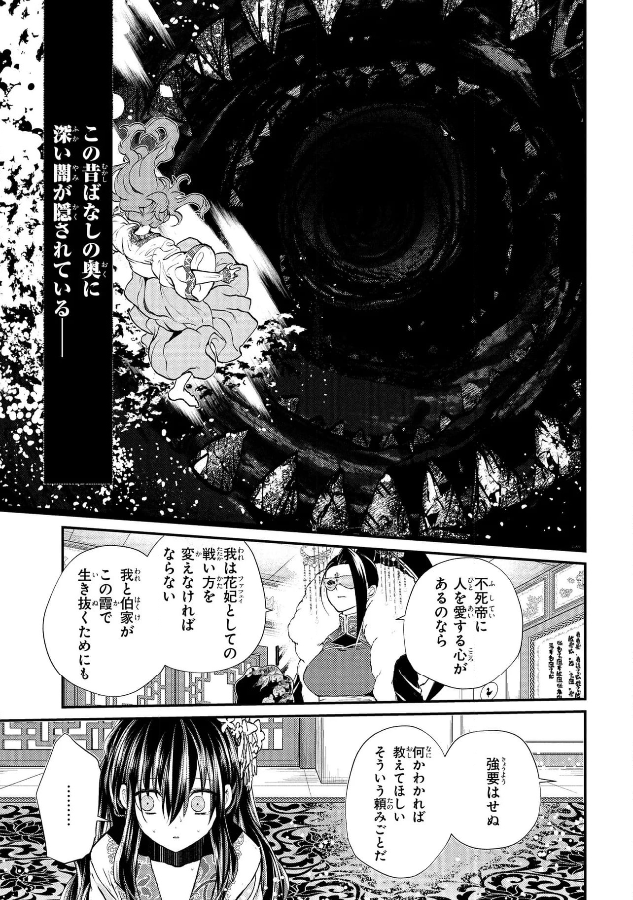 稀色の仮面後宮 第7.2話 - Page 5