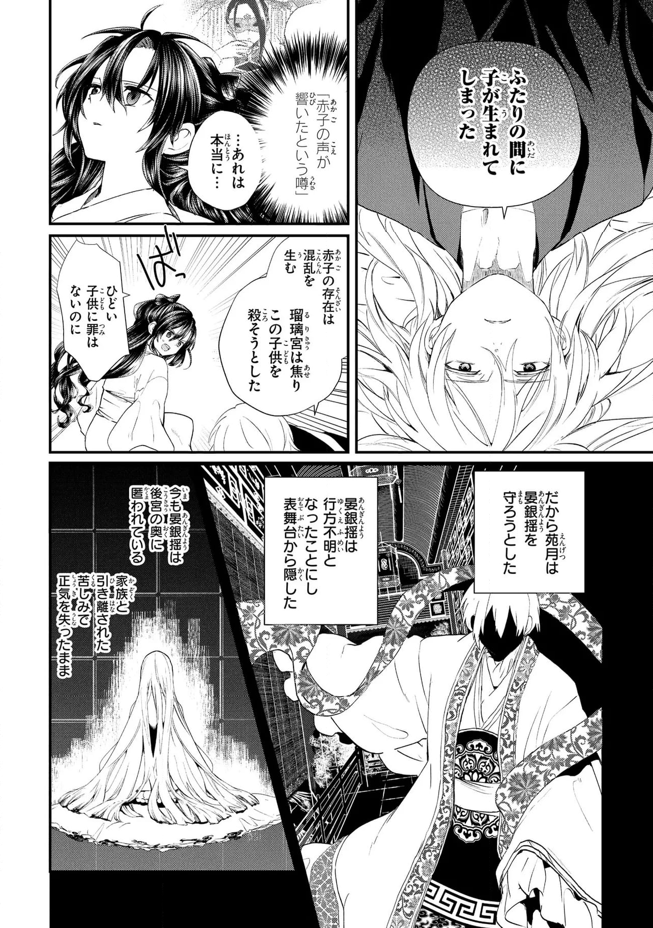 稀色の仮面後宮 第10.1話 - Page 8