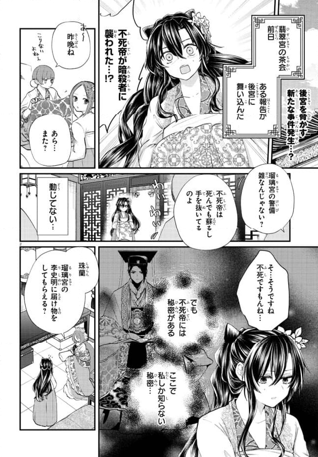 稀色の仮面後宮 第3.1話 - Page 2