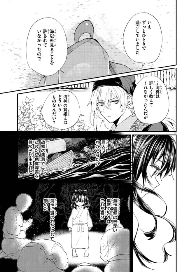 稀色の仮面後宮 第3.1話 - Page 13