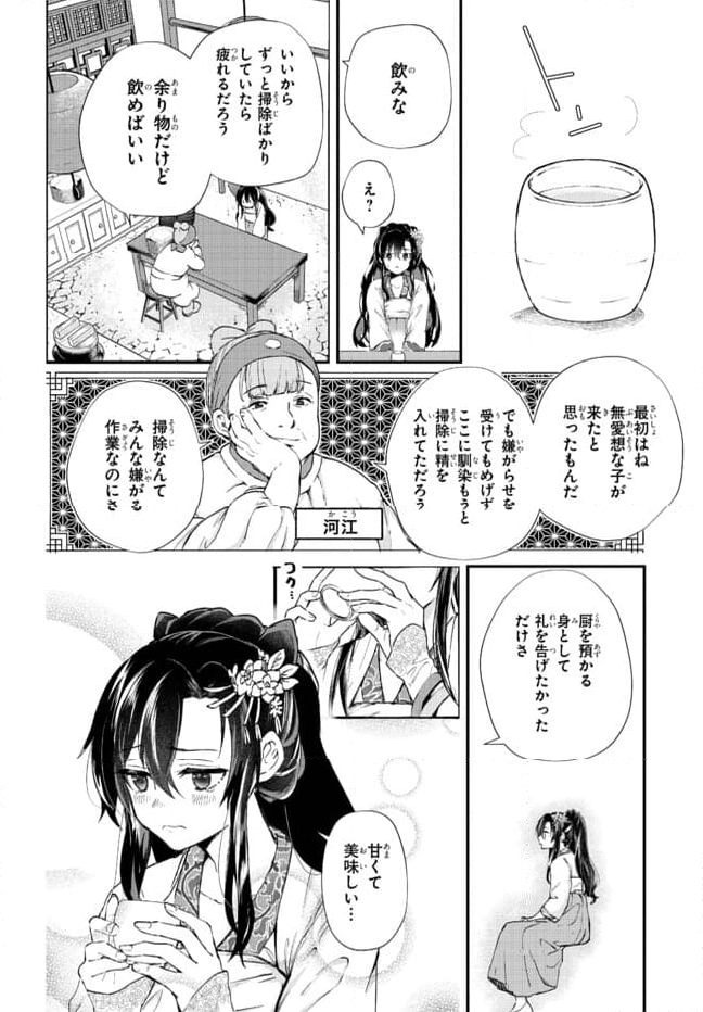 稀色の仮面後宮 第1.2話 - Page 11