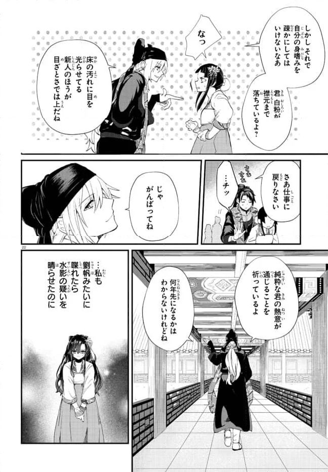 稀色の仮面後宮 第1.2話 - Page 9