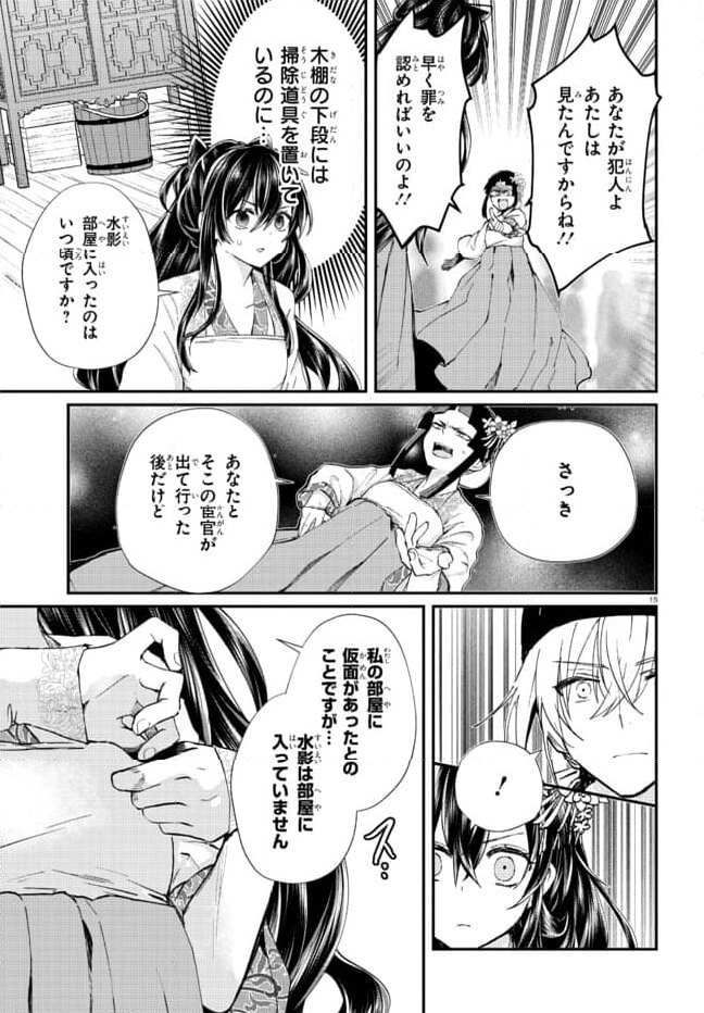 稀色の仮面後宮 第2.2話 - Page 2