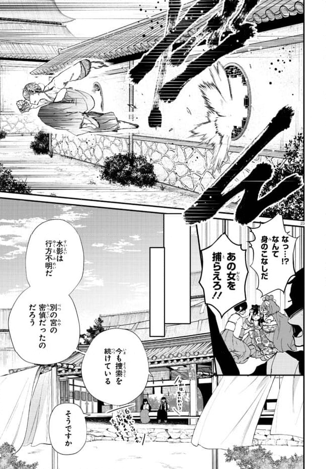 稀色の仮面後宮 第2.2話 - Page 10