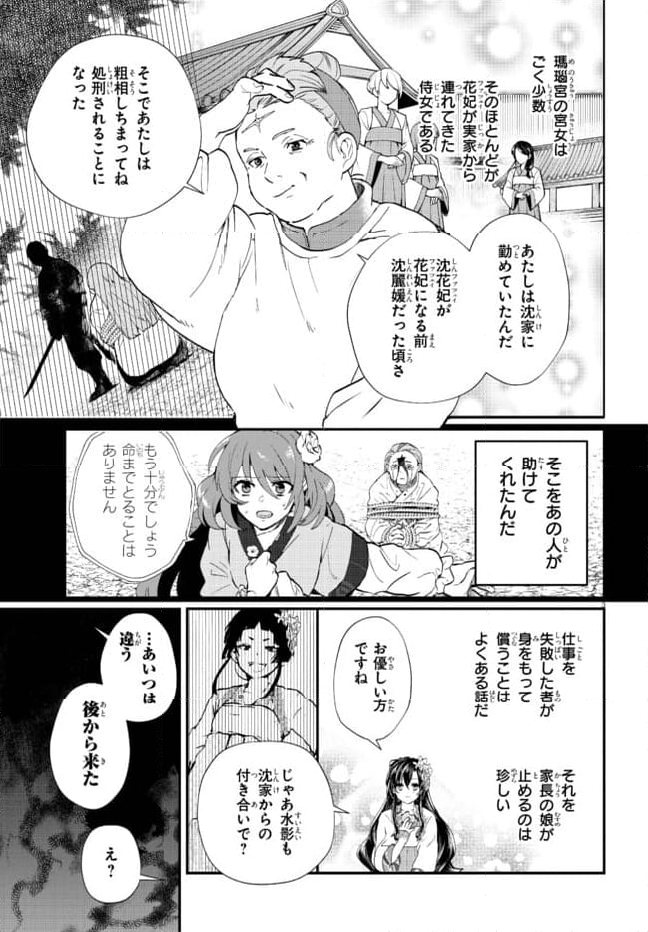 稀色の仮面後宮 第2.1話 - Page 3