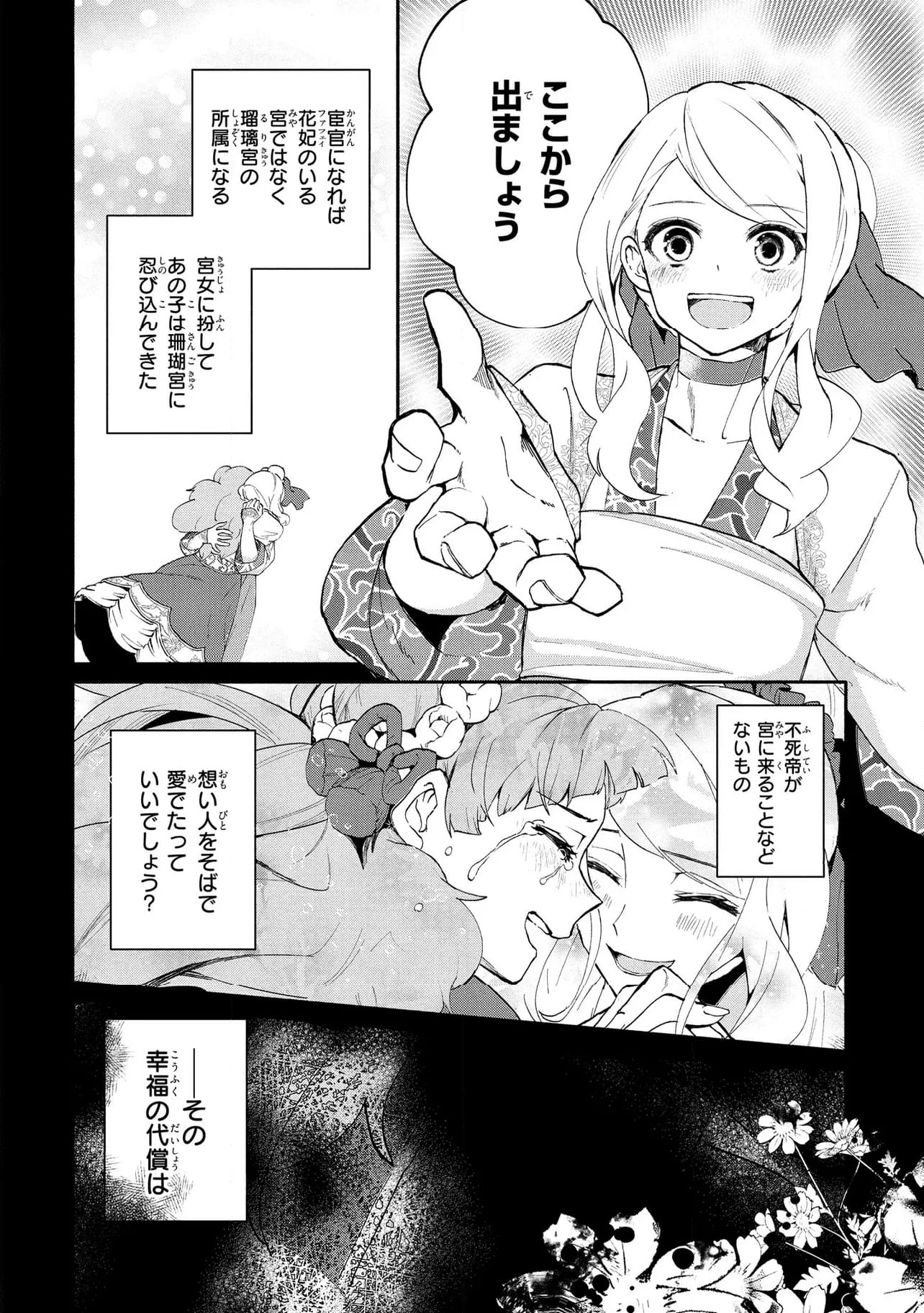 稀色の仮面後宮 第6.2話 - Page 4