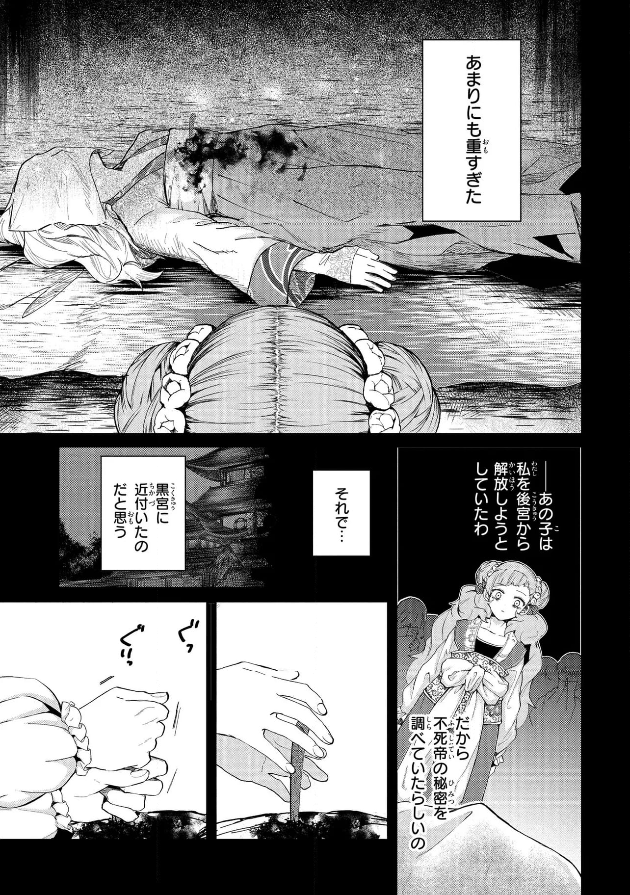 稀色の仮面後宮 第6.2話 - Page 5