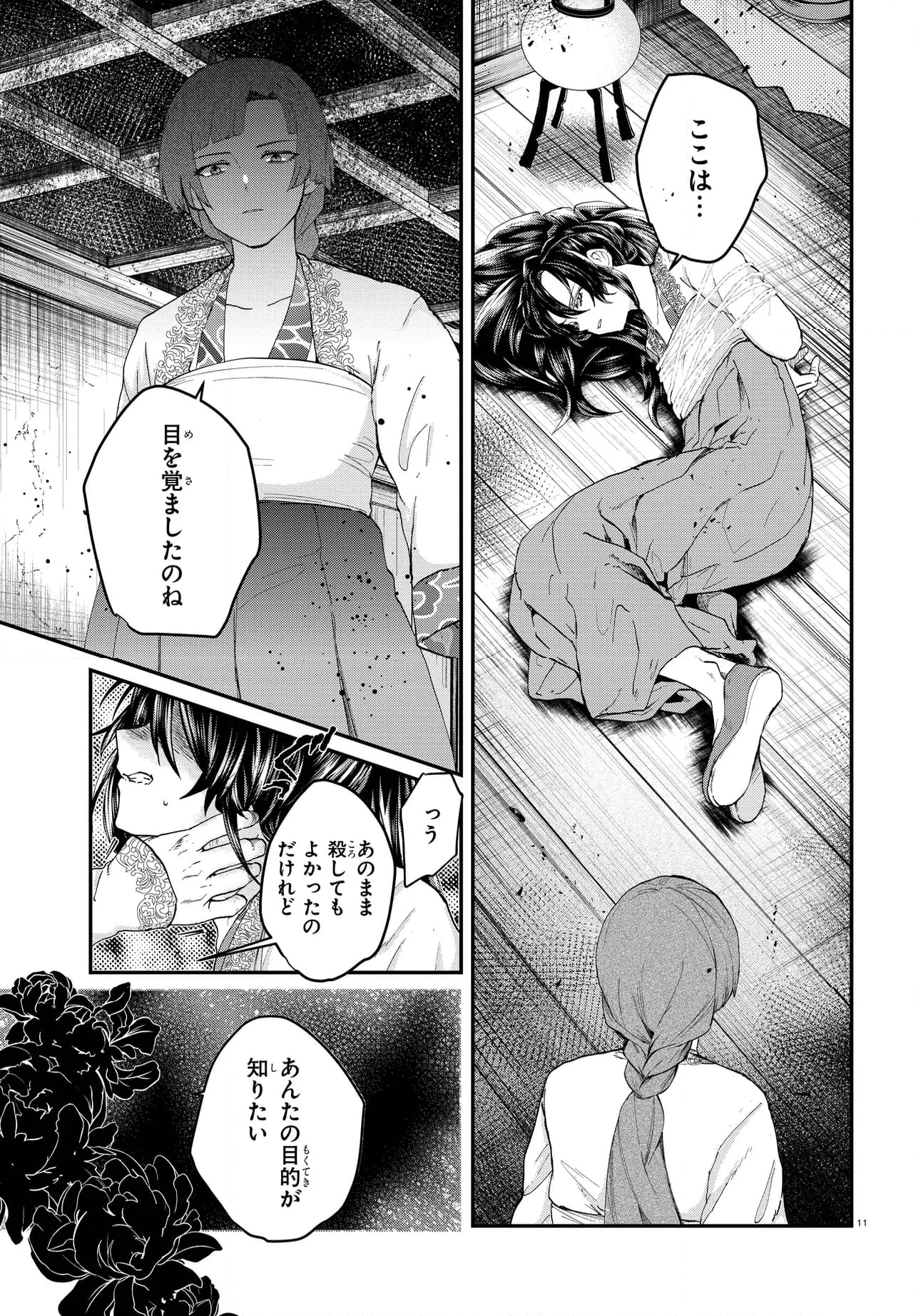 稀色の仮面後宮 第5.2話 - Page 1