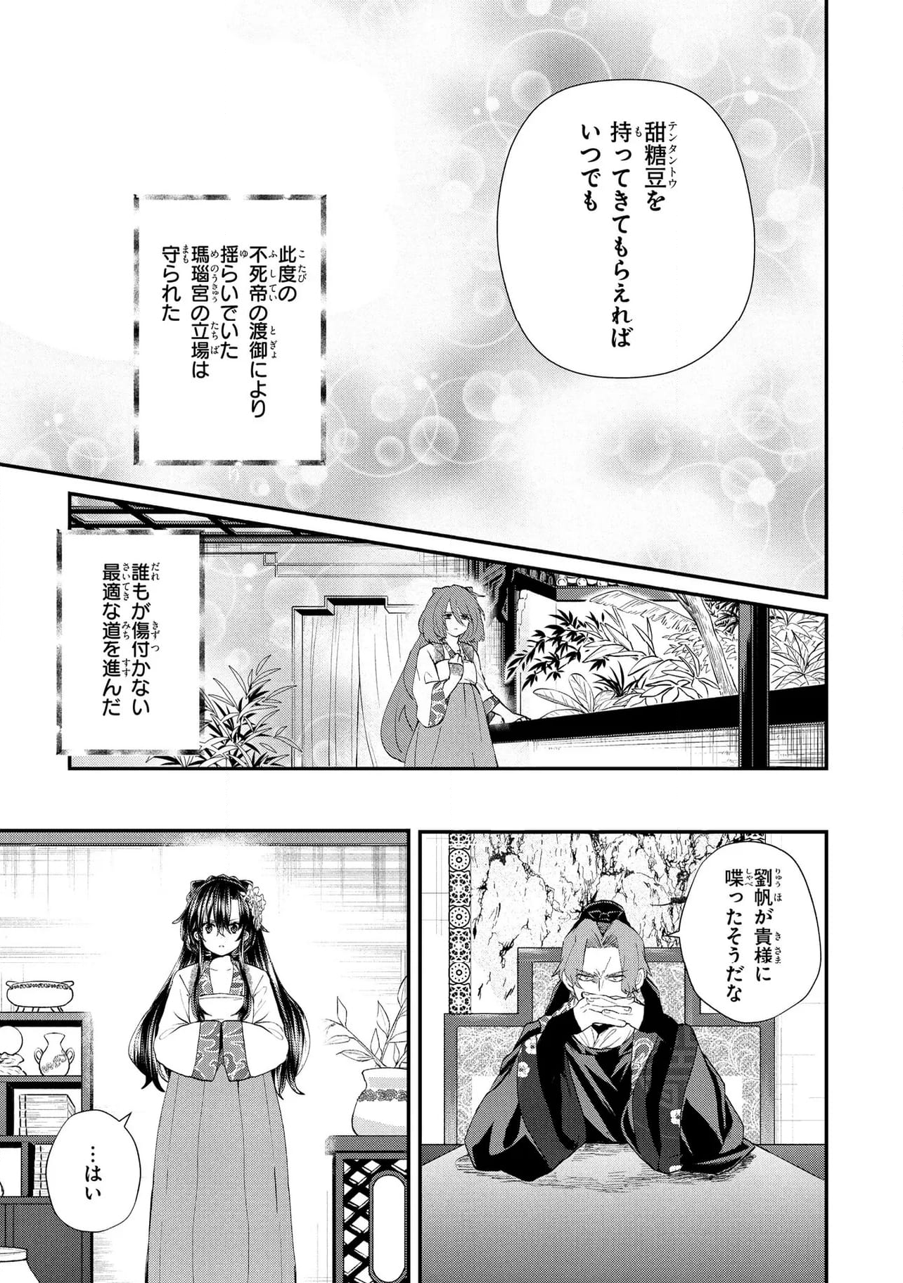 稀色の仮面後宮 - 第10.2話 - Page 3