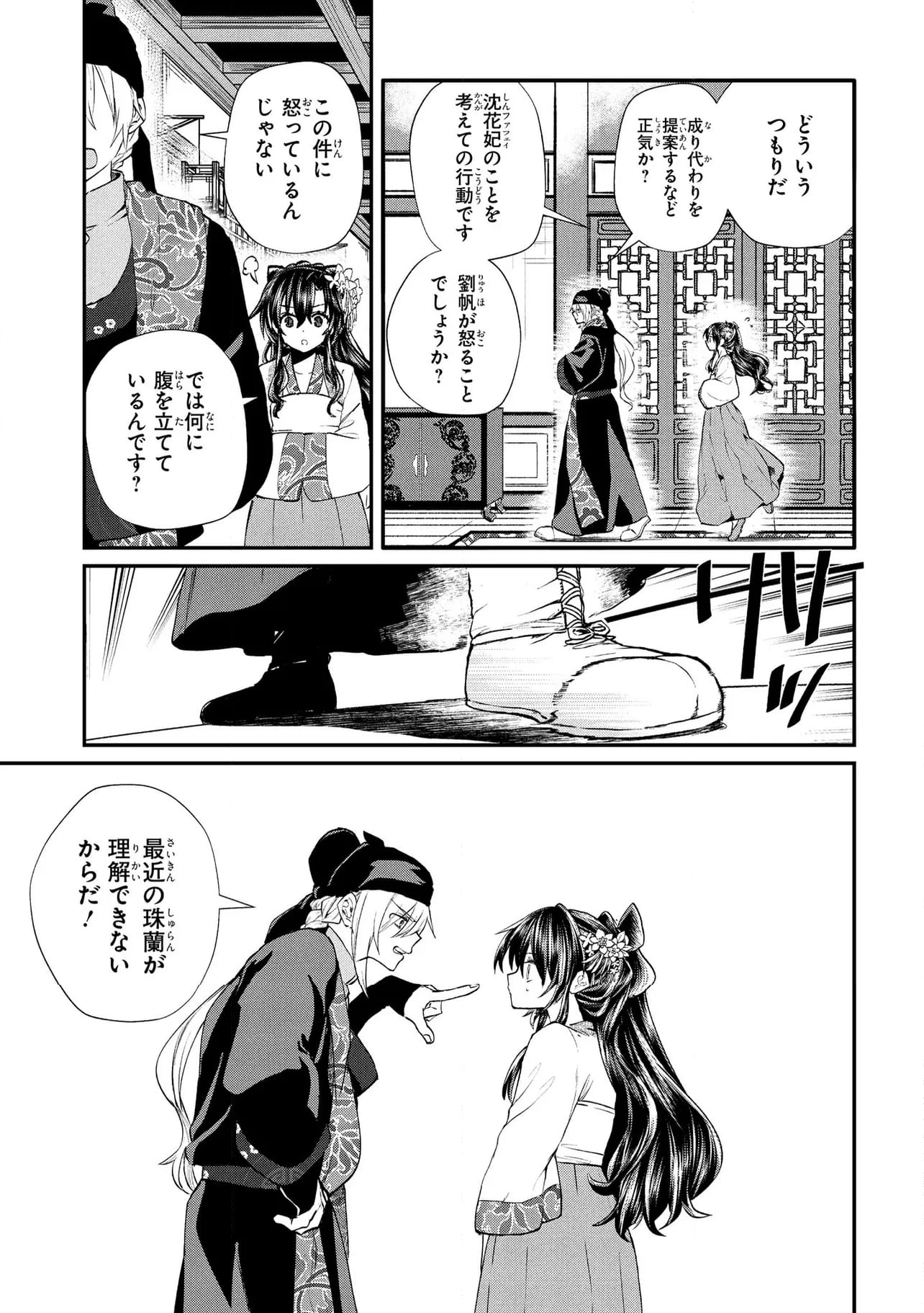 稀色の仮面後宮 - 第9.2話 - Page 13