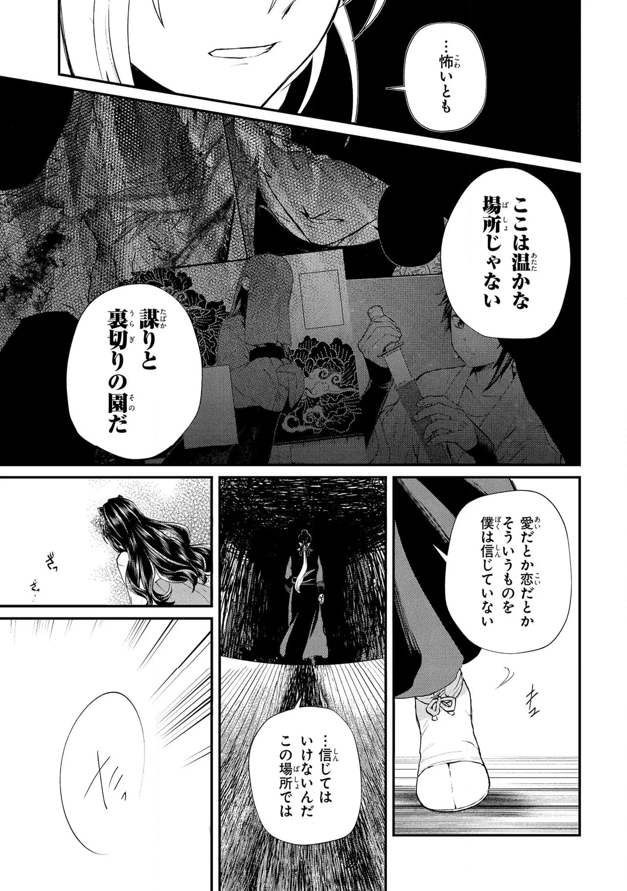 稀色の仮面後宮 第9.2話 - Page 15