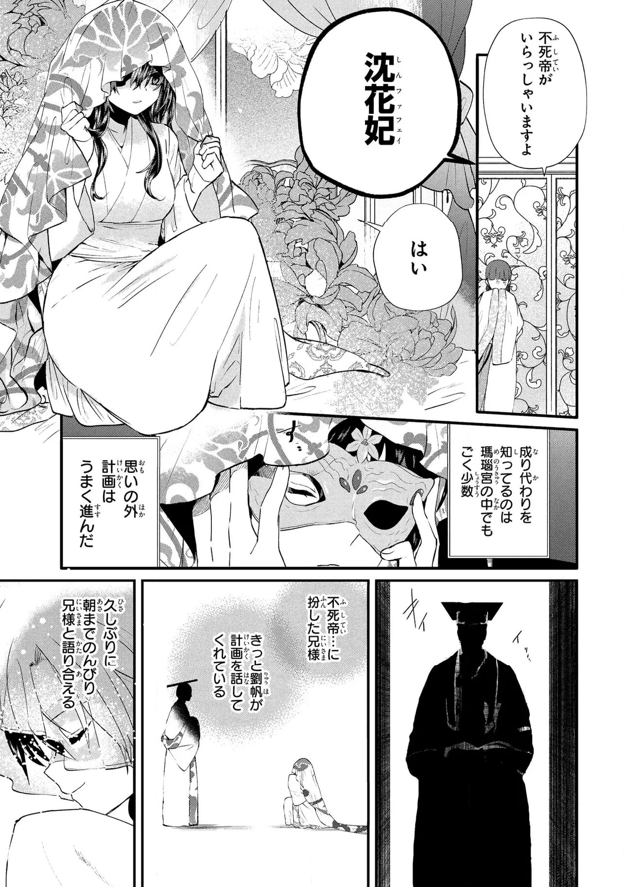 稀色の仮面後宮 - 第9.2話 - Page 19