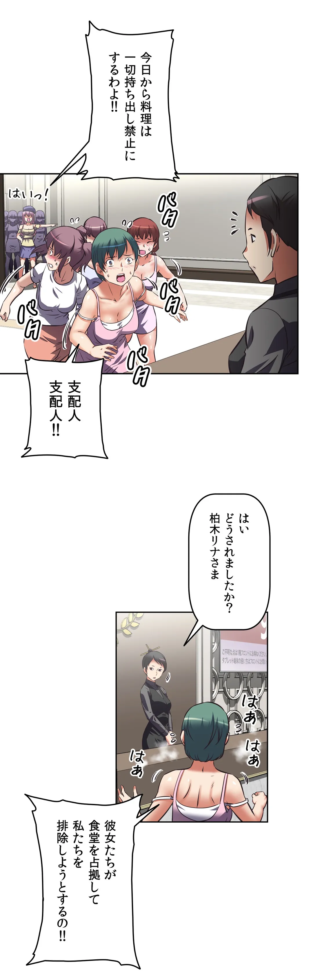 エッチで更生!?～三途の川ガールズ～ 第23話 - Page 23