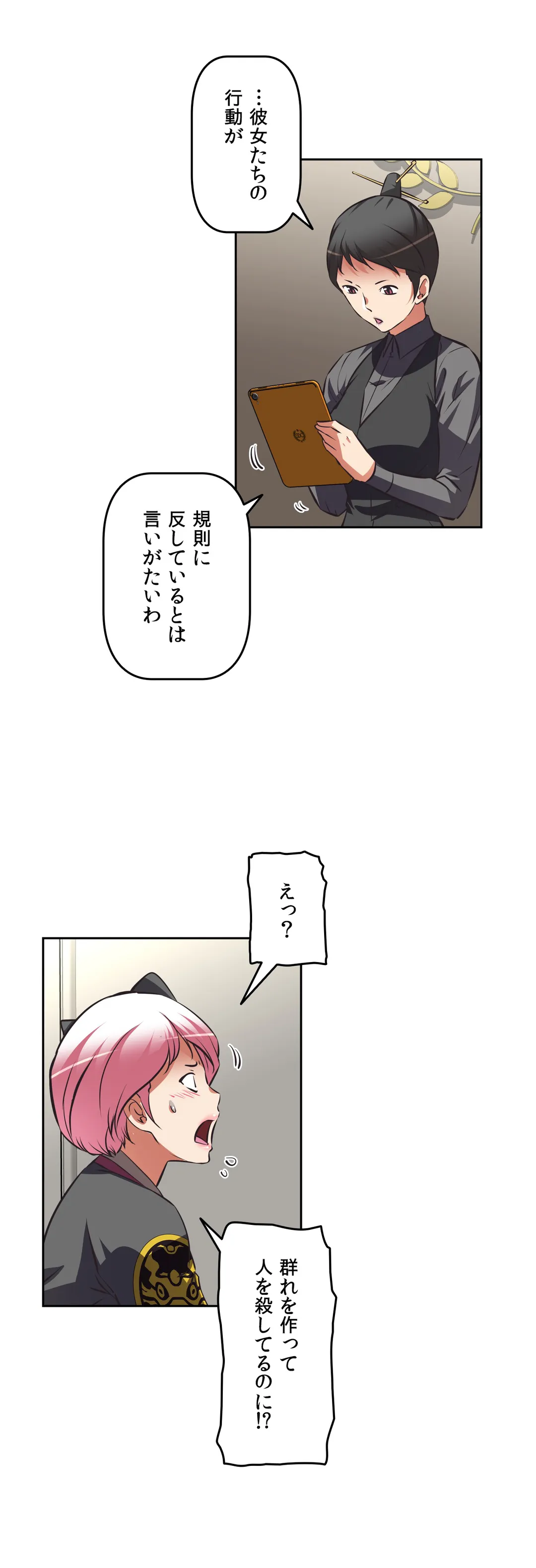 エッチで更生!?～三途の川ガールズ～ 第51話 - Page 7