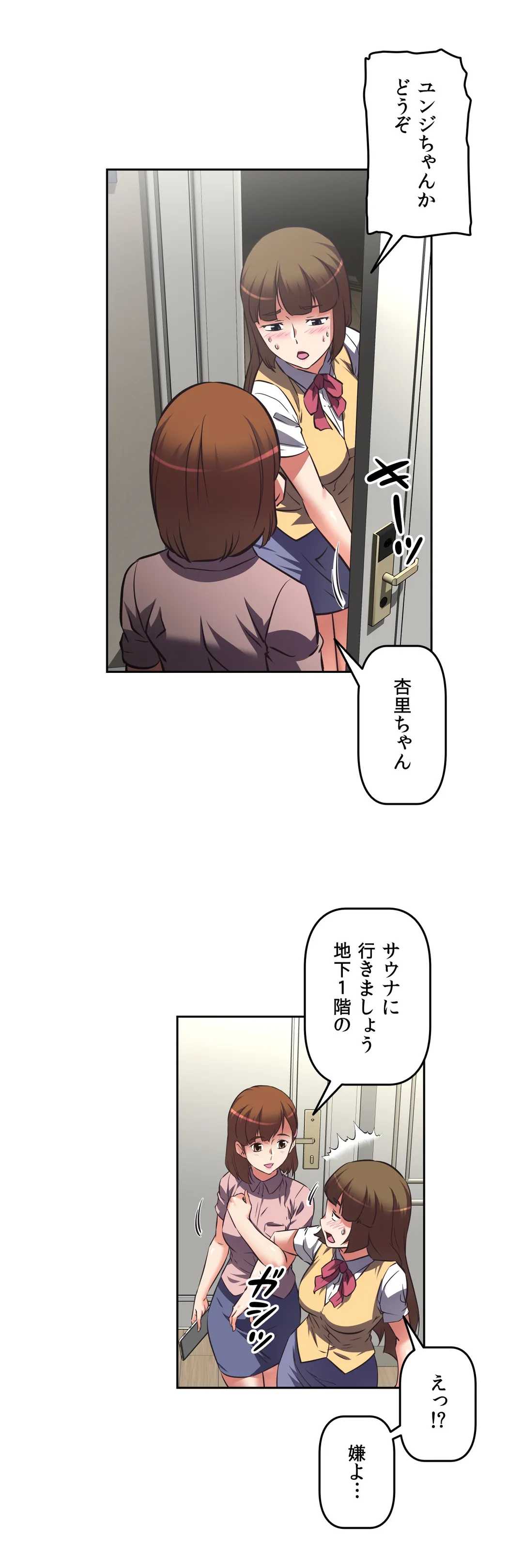 エッチで更生!?～三途の川ガールズ～ 第20話 - Page 13