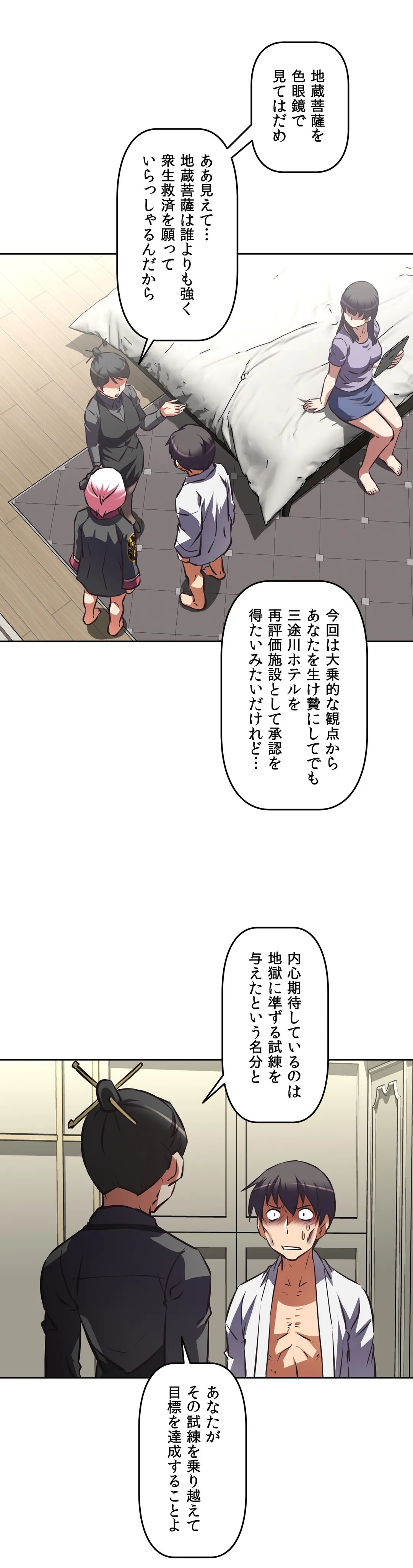 エッチで更生!?～三途の川ガールズ～ 第59話 - Page 22