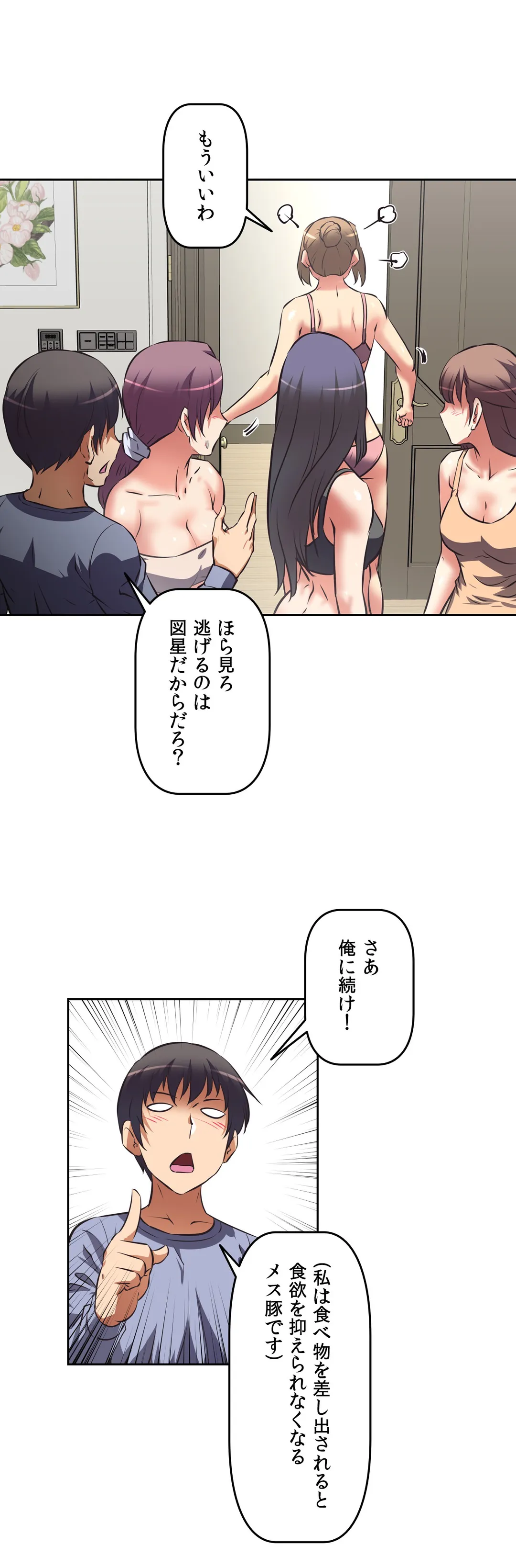 エッチで更生!?～三途の川ガールズ～ 第36話 - Page 17