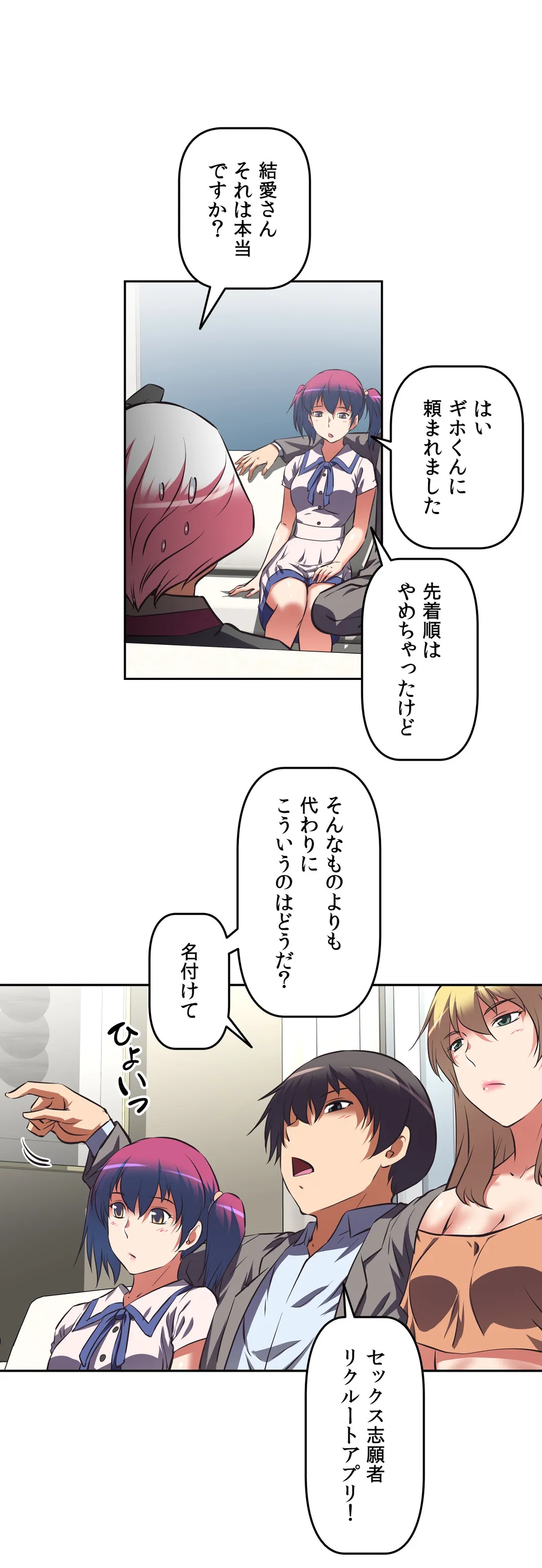 エッチで更生!?～三途の川ガールズ～ 第34話 - Page 16