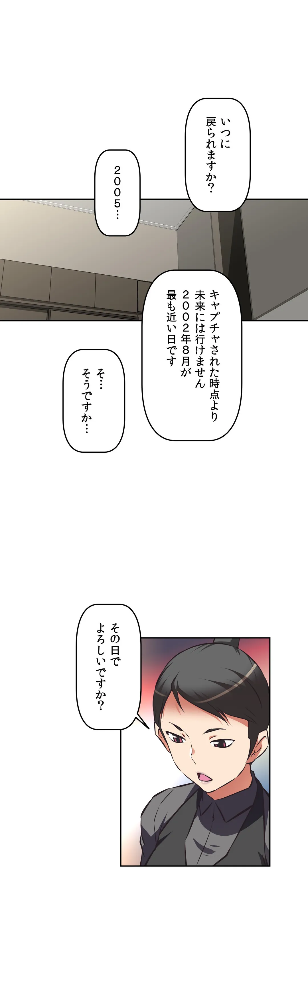 エッチで更生!?～三途の川ガールズ～ 第63話 - Page 46